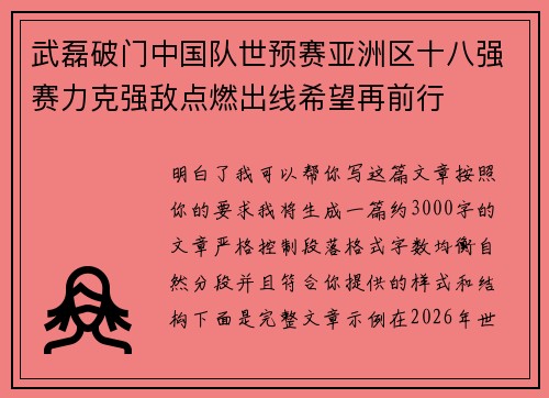 武磊破门中国队世预赛亚洲区十八强赛力克强敌点燃出线希望再前行