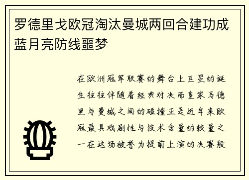 罗德里戈欧冠淘汰曼城两回合建功成蓝月亮防线噩梦 罗德里戈欧冠淘汰曼城两回合建功成蓝月亮防线噩梦