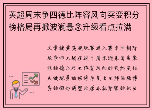 英超周末争四德比阵容风向突变积分榜格局再掀波澜悬念升级看点拉满