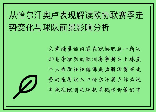 从恰尔汗奥卢表现解读欧协联赛季走势变化与球队前景影响分析