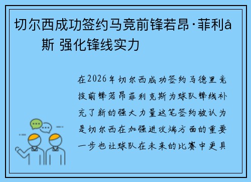 切尔西成功签约马竞前锋若昂·菲利克斯 强化锋线实力 切尔西成功签约马竞前锋若昂·菲利克斯 强化锋线实力
